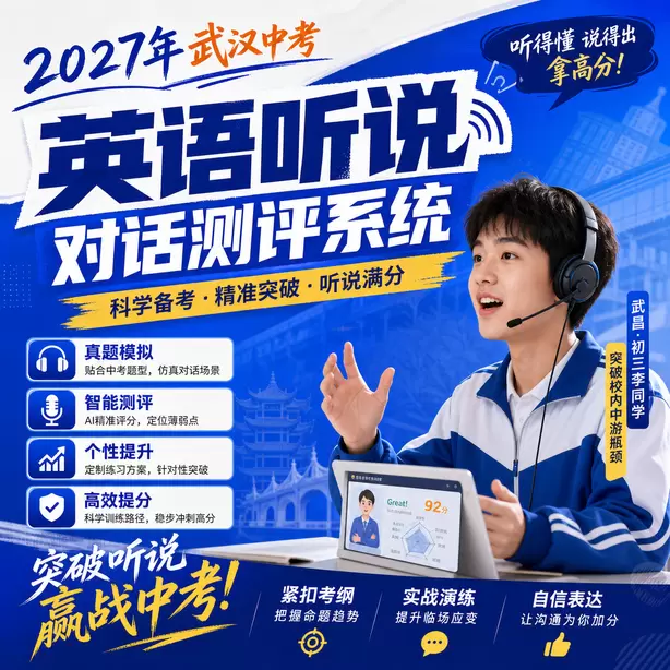 武汉中考听说机考辅音发音练习武昌·初三李同学(突破校内中游瓶颈)